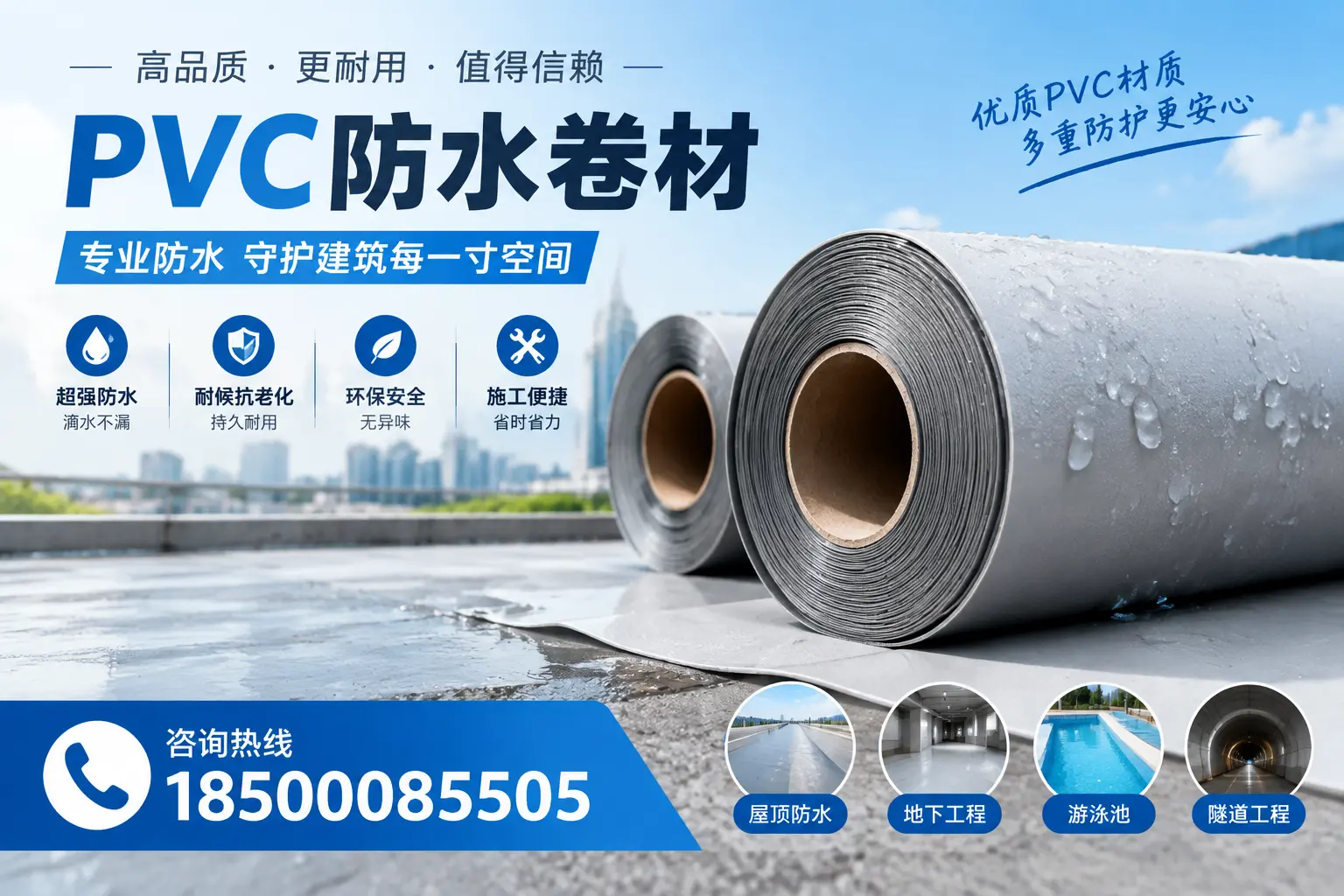 如何评估PVC防水卷材的性价比?营口消费者必读