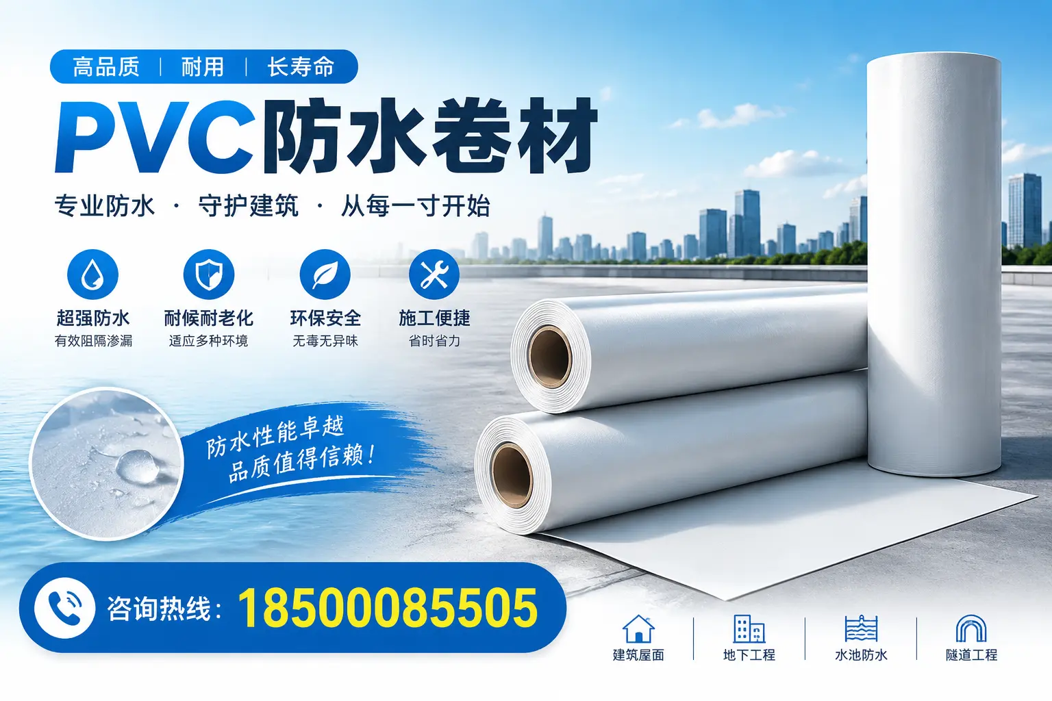 如何正确使用PVC防水卷材,提升家居防水效果,适合营口的用户