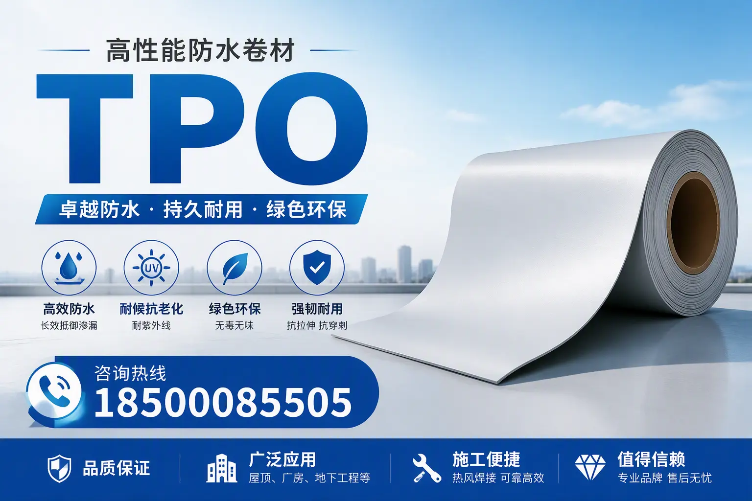 TPO材料的环保特性及其在营口的应用